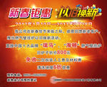 新春钜惠 以旧换新