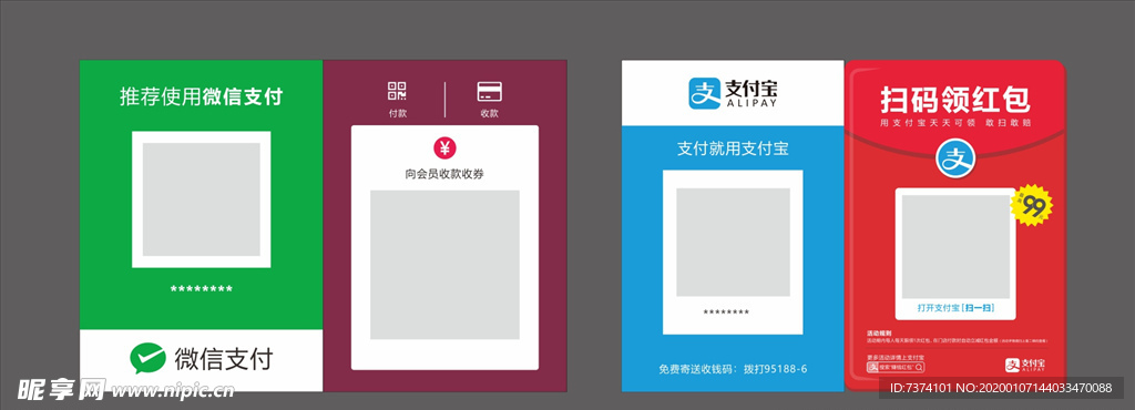 微信支付宝收款码