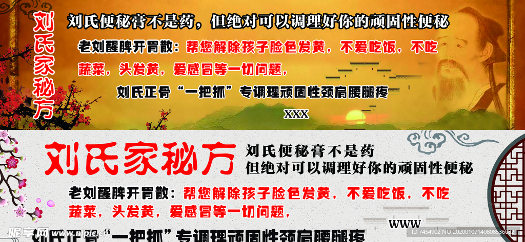 刘氏家秘方