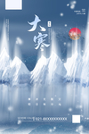 大寒