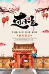 过小年