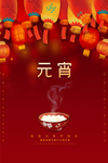 元宵