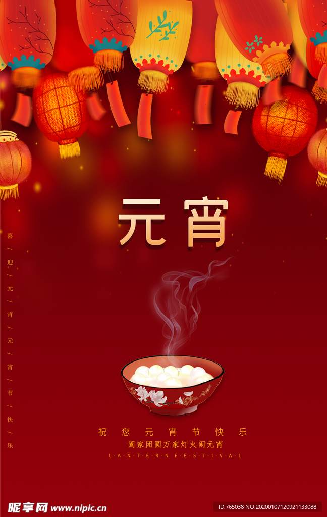 元宵