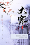 大寒