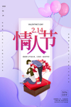 情人节