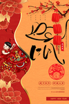 鼠年