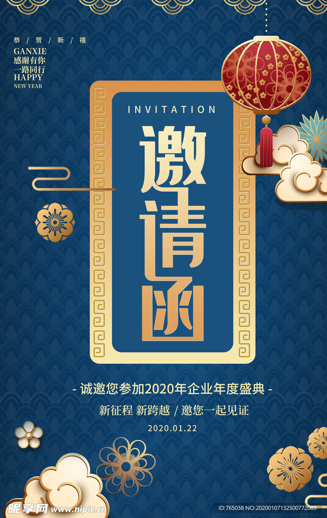 邀请函