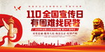 110全国宣传日