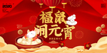 闹元宵