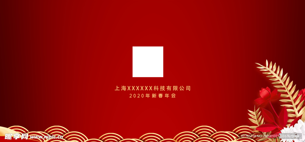 邀请函