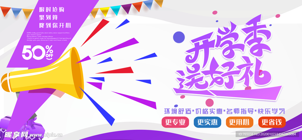 开学季