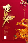龙抬头