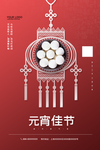 元宵节