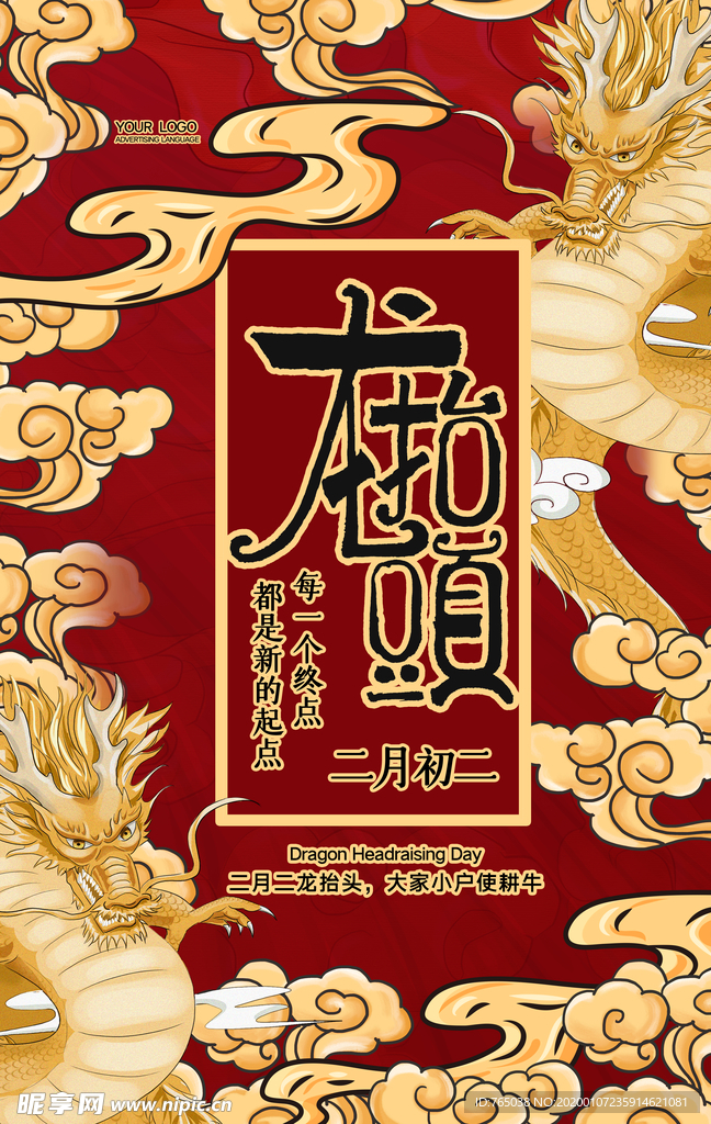 龙抬头