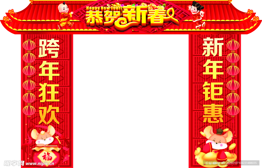 2020拜年门