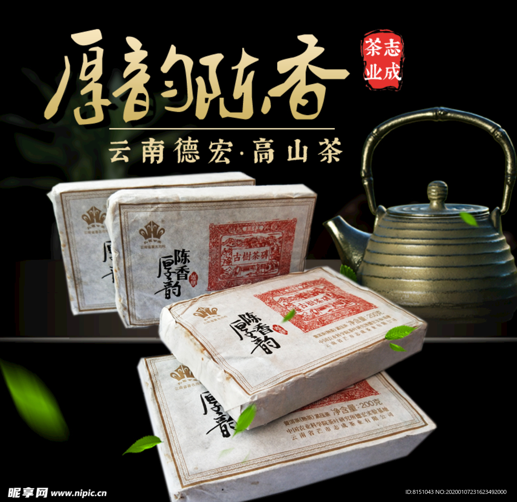 茶上市海报