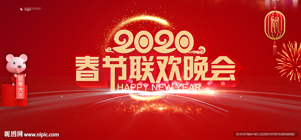 联欢晚会