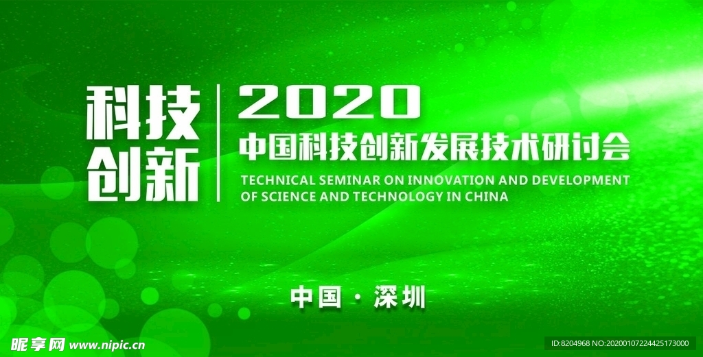 科技绿色背景