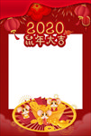 新年 2020 鼠年 拍照板