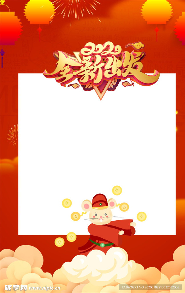 新年 2020 鼠年 拍照板