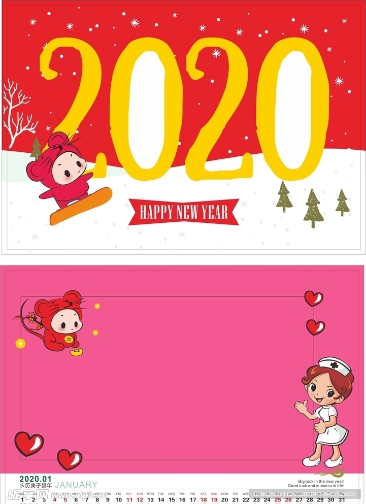 2020台历
