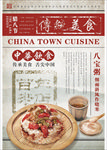 传统美食八宝粥海报