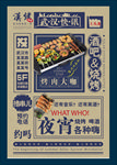 夜宵烤肉海报