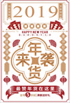 复古年货来袭海报