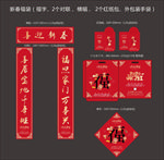 对联 春节礼包 新春福袋