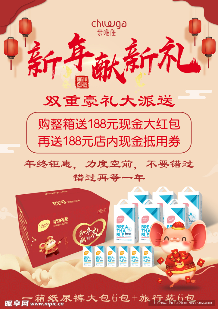 新年献新礼活动海报