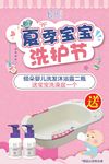 洗护节活动海报