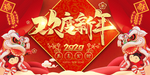 欢度新年