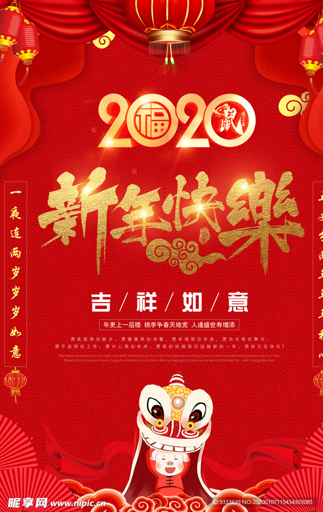 新年快乐