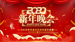 新年晚会
