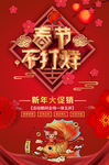春节不打烊