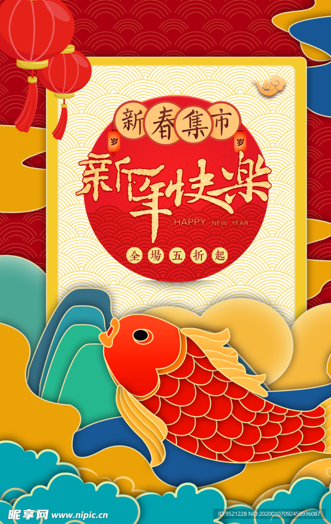 鲤鱼灯笼春节背景
