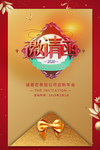 公司年会邀请函