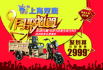 三轮车海报