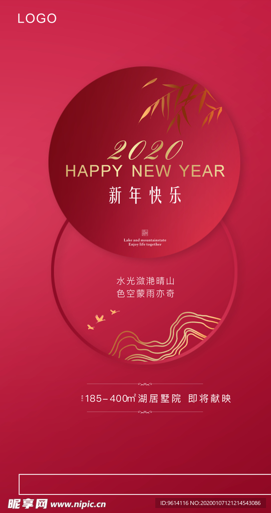 新年快乐 湖山新年 鼠年快乐