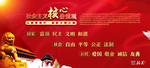 社会主义核心价值观