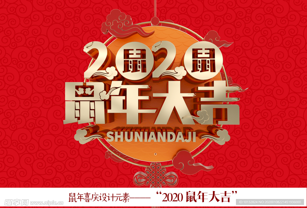 2020 鼠年大吉