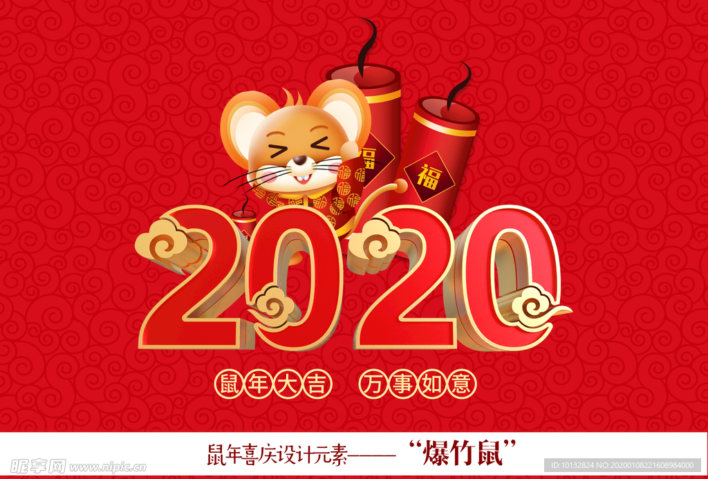 2020 鼠年大吉