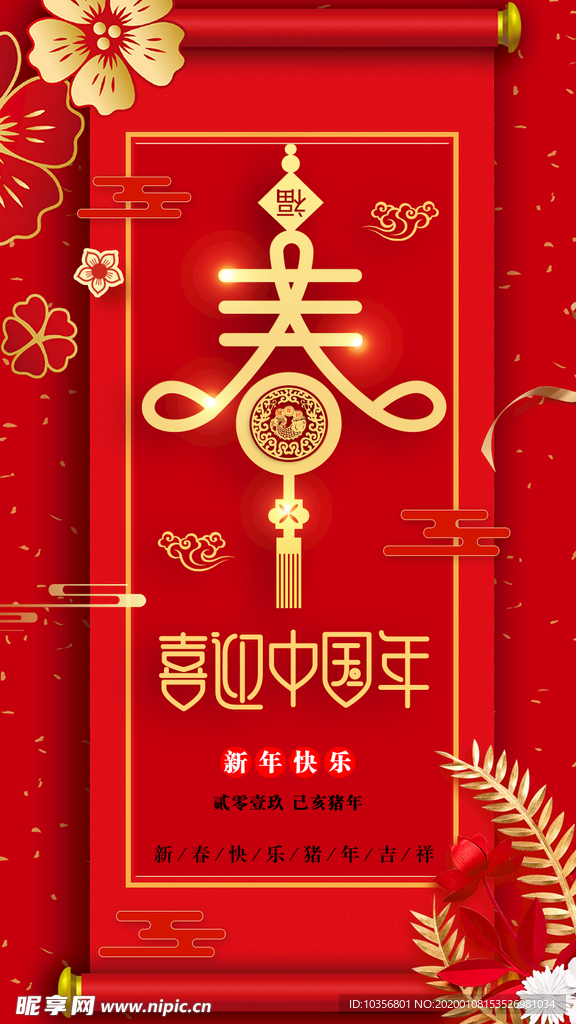春节