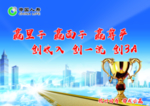 励志  标语