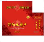 邵阳土特产