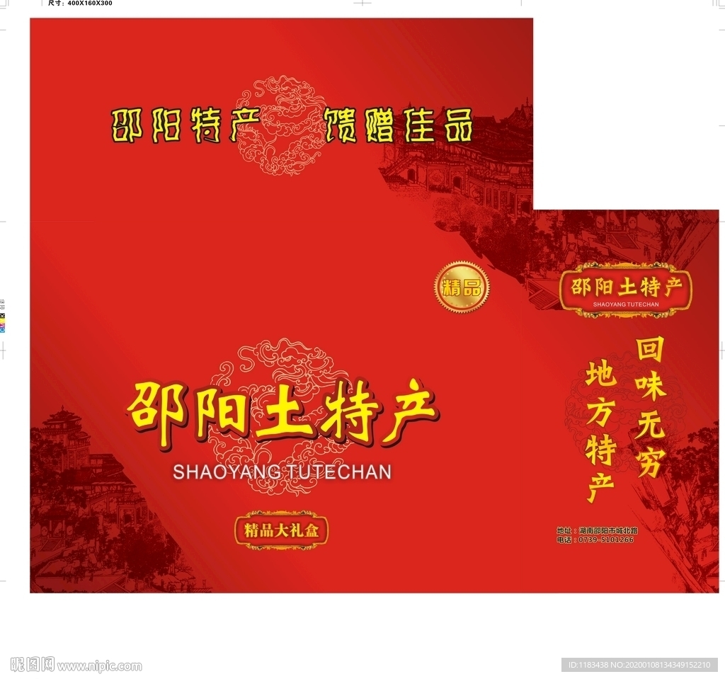 邵阳土特产