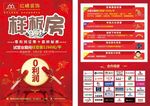 装修公司活动单页