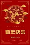 新年快乐