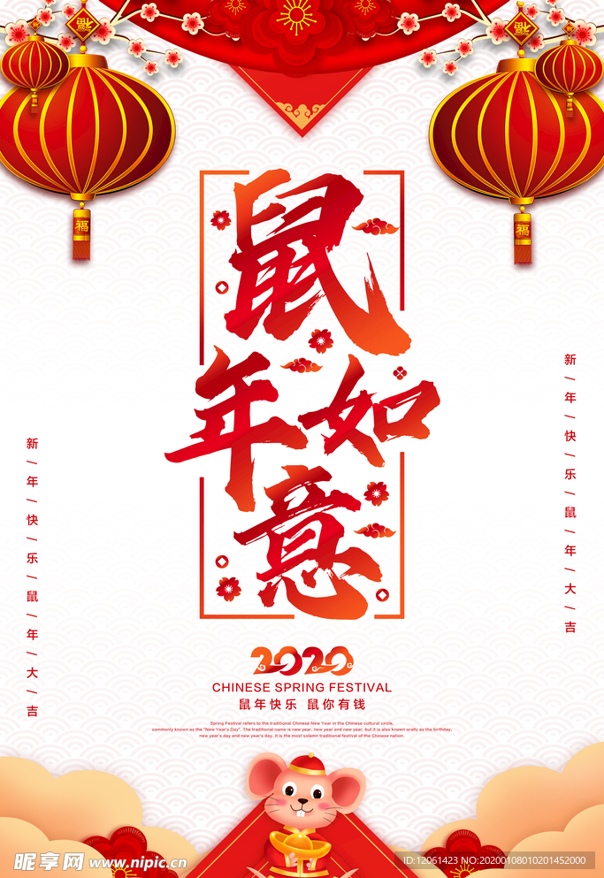 鼠年