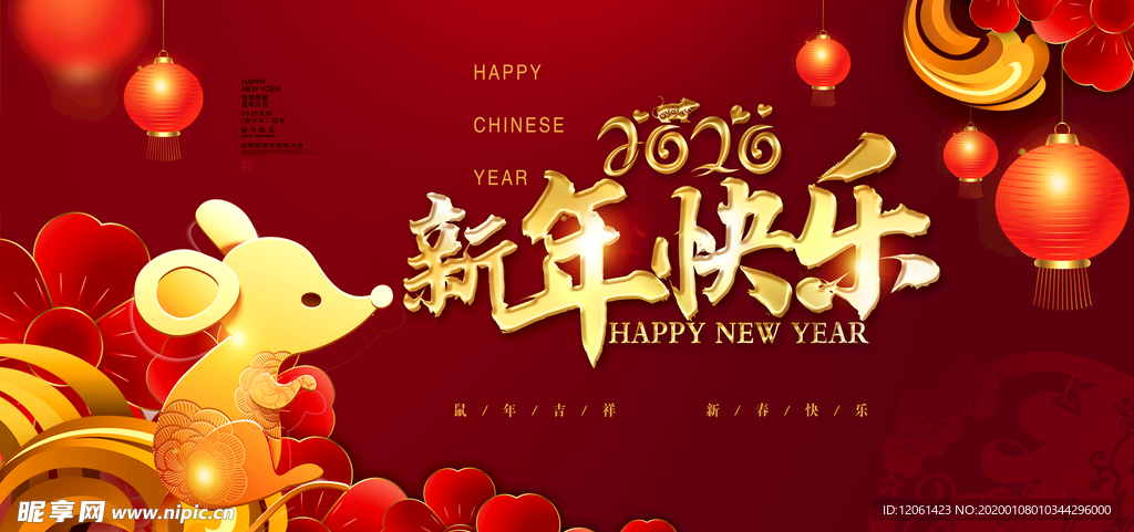 新年快乐